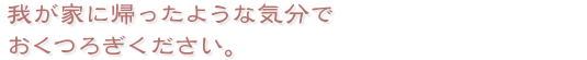 �䂪�ƂɋA�����悤�ȋC���ł����났���������B