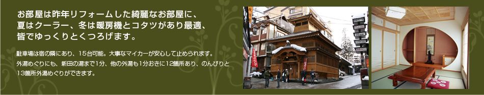 お部屋は昨年リフォームした綺麗なお部屋に、 夏はクーラー、冬は暖房機とコタツがあり最適、 皆でゆっくりとくつろげます。